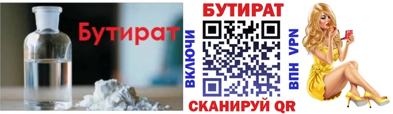 Бутират бутик  Купить  Верхняя Пышма 